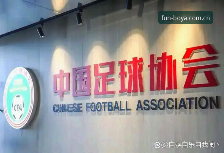 博亚娱乐玩法 中国足协第三批禁足名单公布后,博亚娱乐平台用户如何理解这场足球反腐风暴?