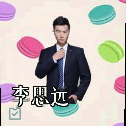 李思远